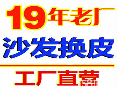 天津热心市民推荐 可信度高的沙发翻新厂家与装饰工程指南